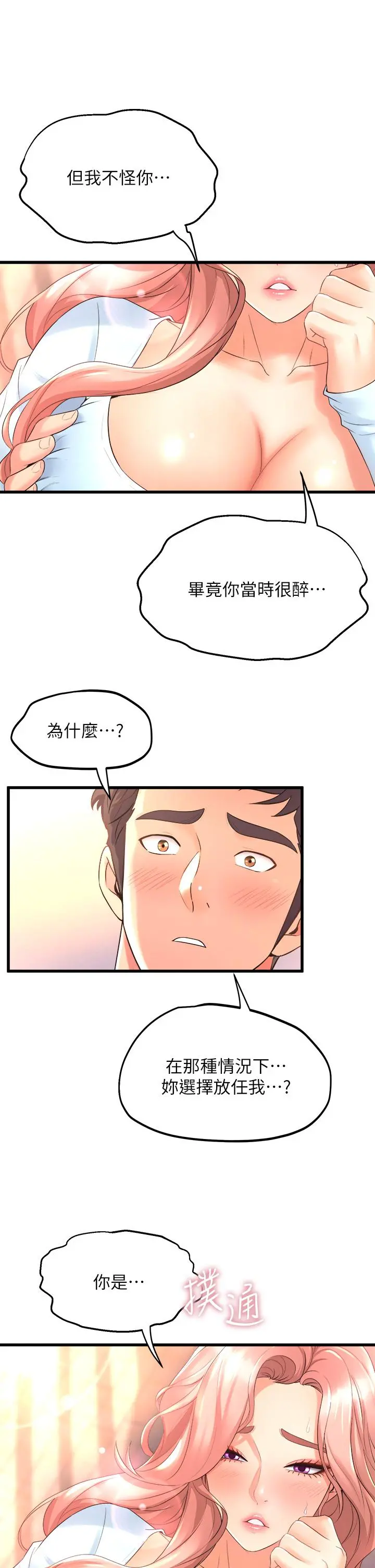 舞蹈系学姊们 - 第22话-我们找个没人的地方 - page 19