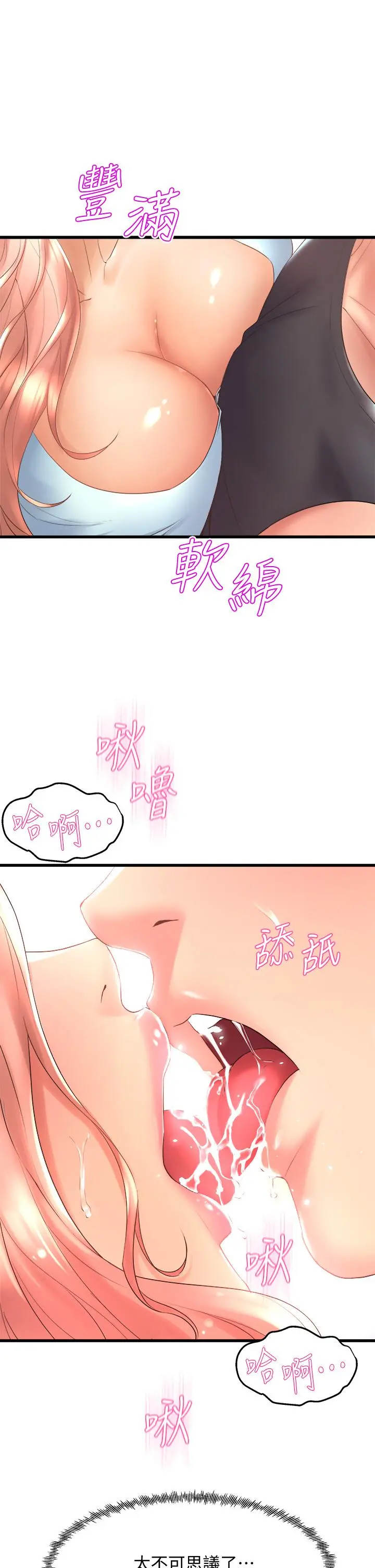 舞蹈系学姊们 - 第22话-我们找个没人的地方 - page 29