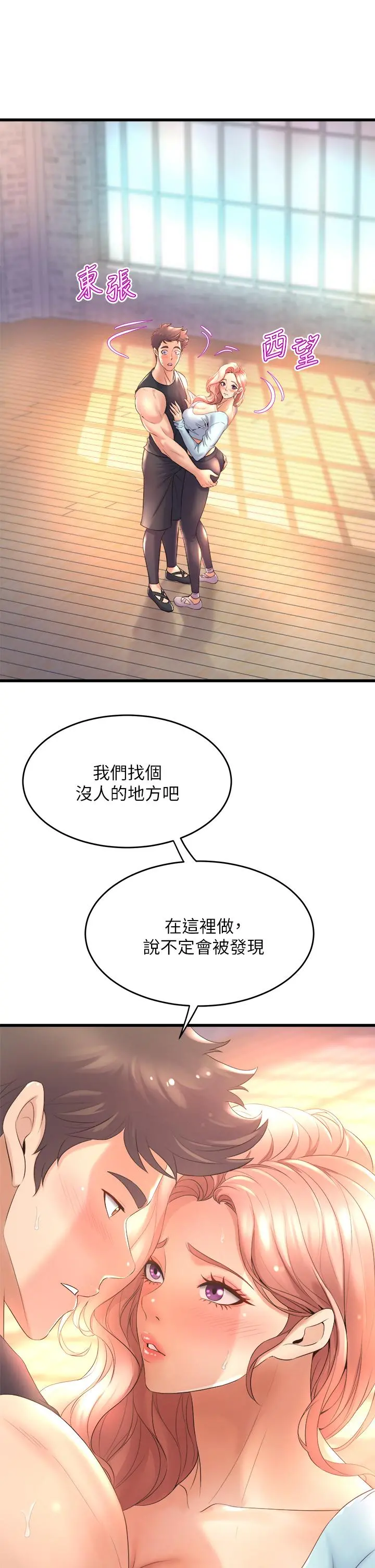 舞蹈系学姊们 - 第22话-我们找个没人的地方 - page 39