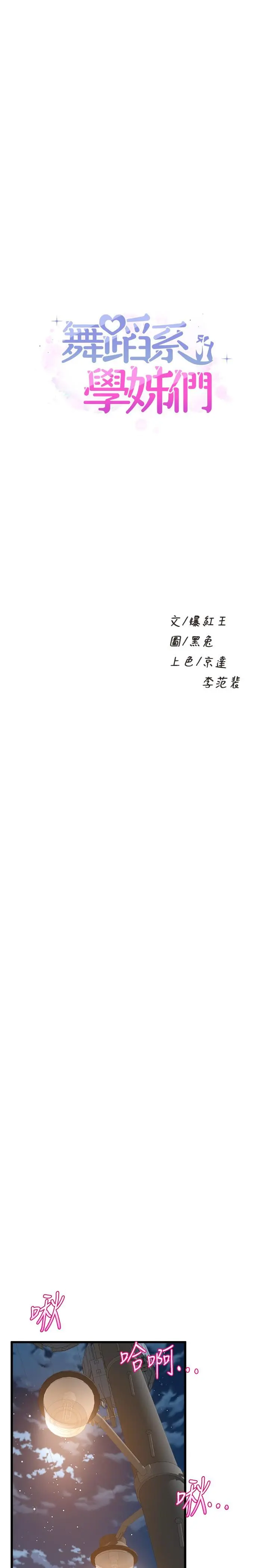 舞蹈系学姊们 - 第31话-如果我男友是你就好了 - page 3