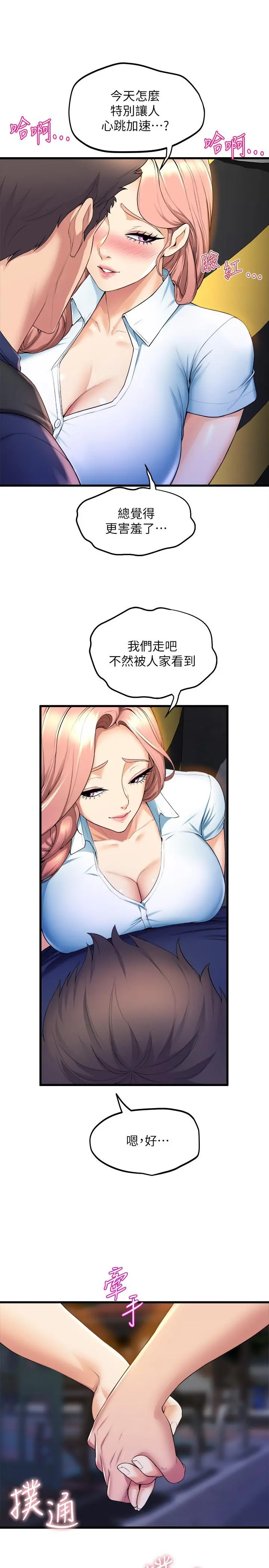舞蹈系学姊们 - 第31话-如果我男友是你就好了 - page 7