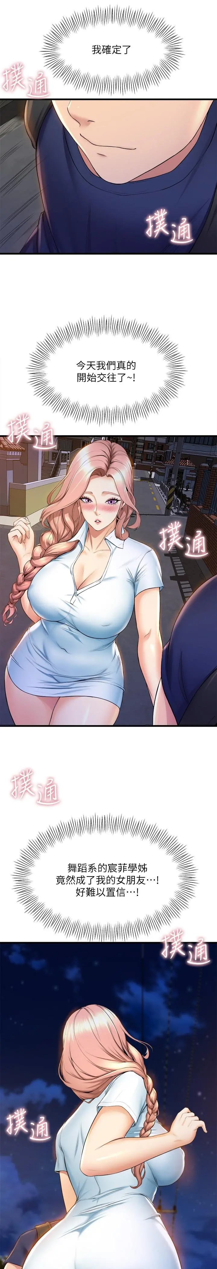 舞蹈系学姊们 - 第31话-如果我男友是你就好了 - page 9