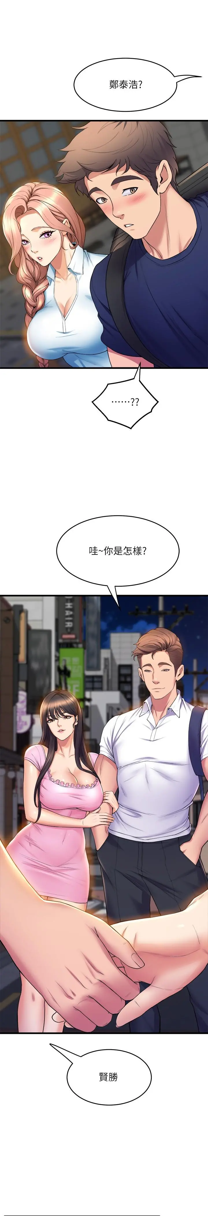 舞蹈系学姊们 - 第31话-如果我男友是你就好了 - page 11