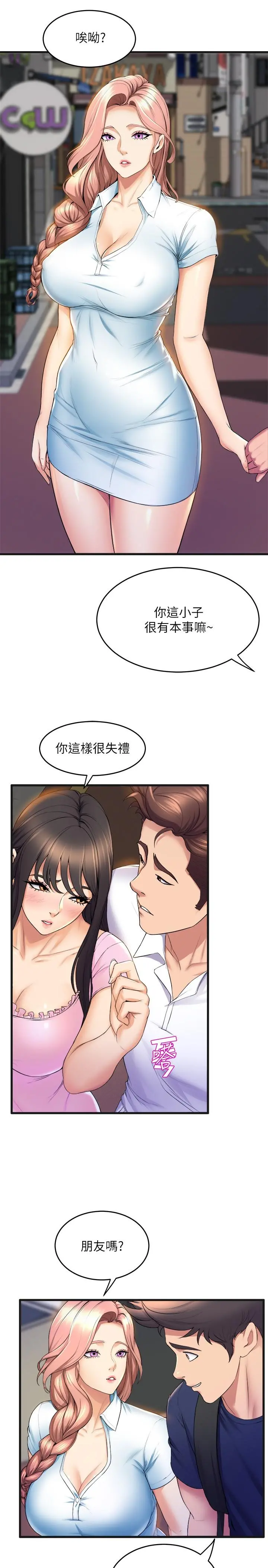 舞蹈系学姊们 - 第31话-如果我男友是你就好了 - page 13