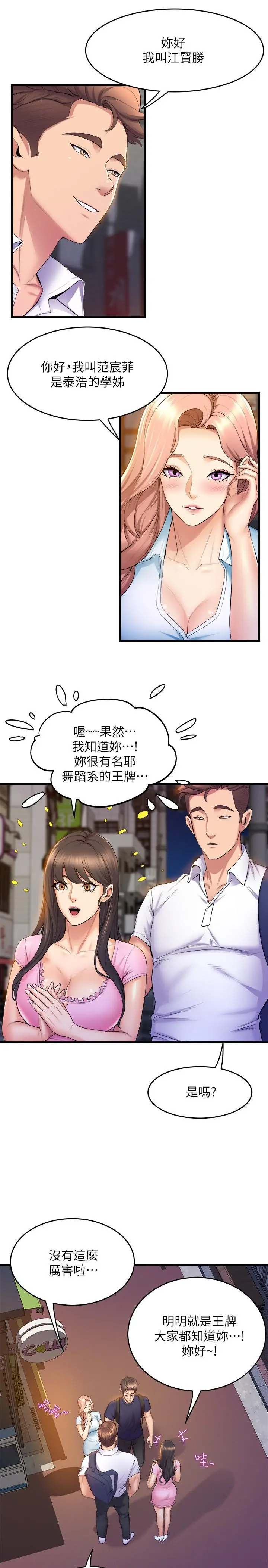舞蹈系学姊们 - 第31话-如果我男友是你就好了 - page 15