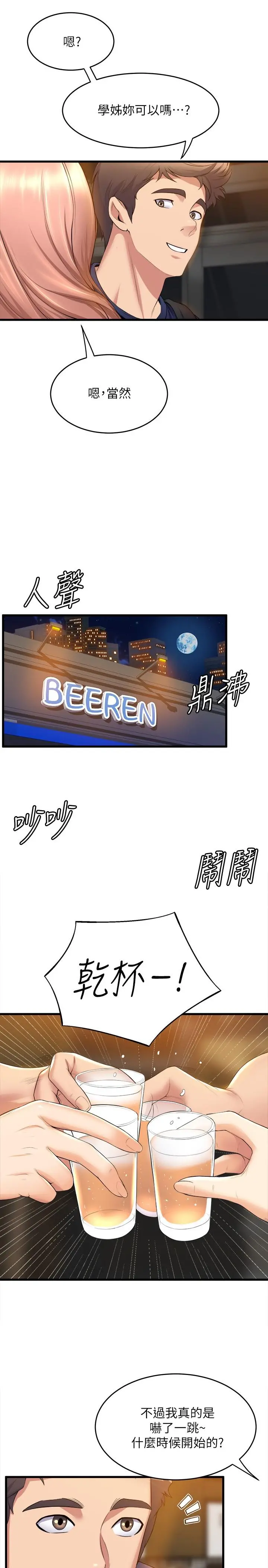 舞蹈系学姊们 - 第31话-如果我男友是你就好了 - page 17