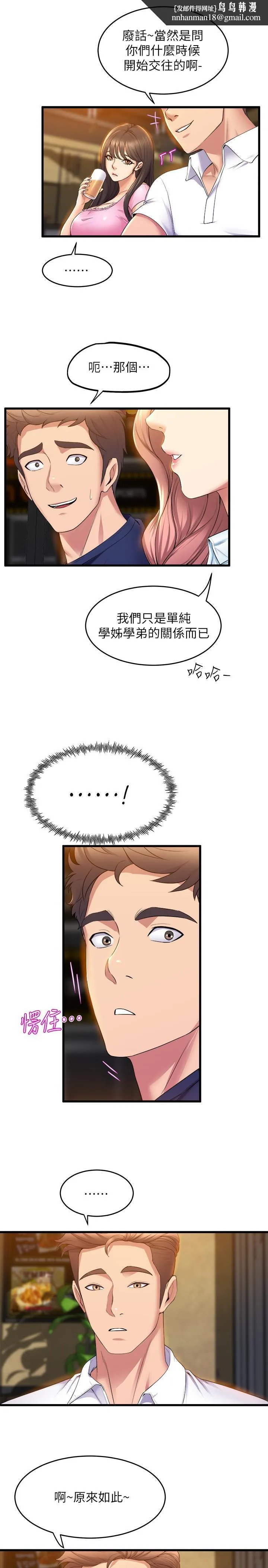 舞蹈系学姊们 - 第31话-如果我男友是你就好了 - page 19
