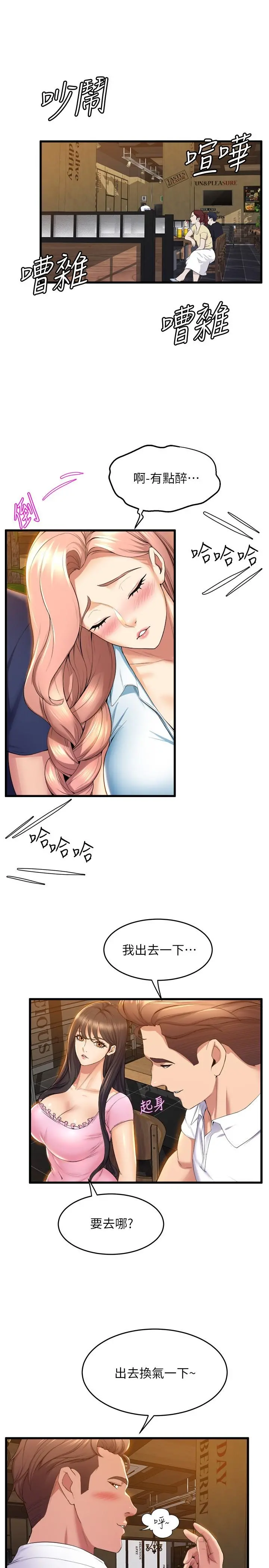舞蹈系学姊们 - 第31话-如果我男友是你就好了 - page 24