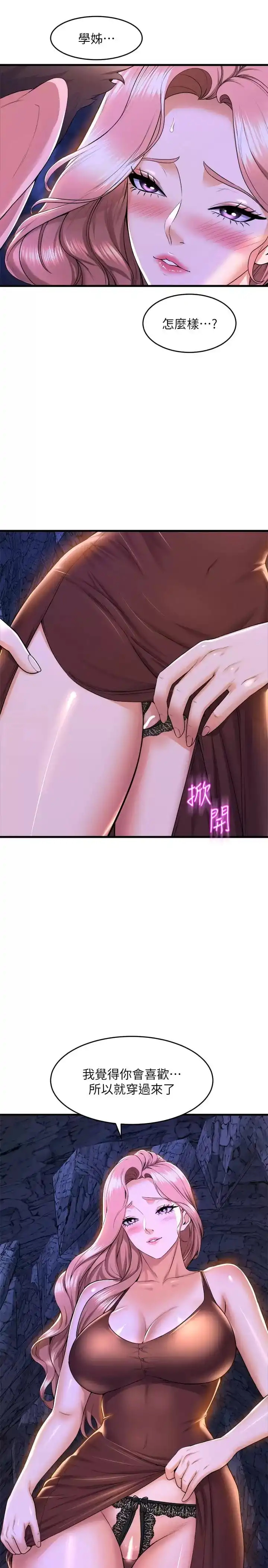 舞蹈系学姊们 - 第46话-我为你准备的礼物 - page 7
