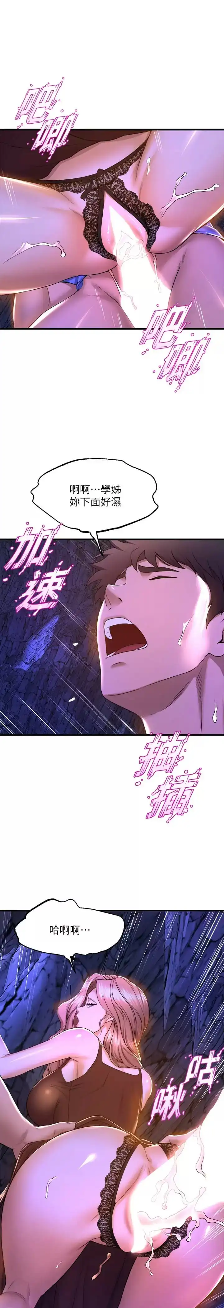 舞蹈系学姊们 - 第46话-我为你准备的礼物 - page 30