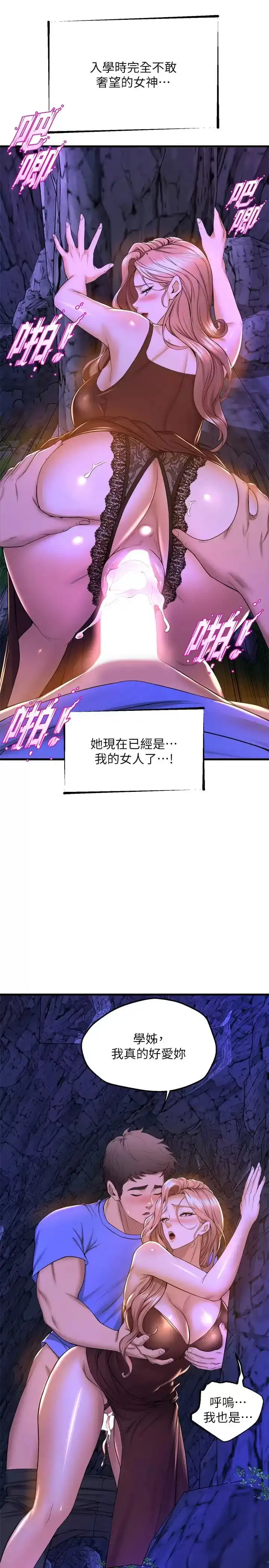 舞蹈系学姊们 - 第46话-我为你准备的礼物 - page 36
