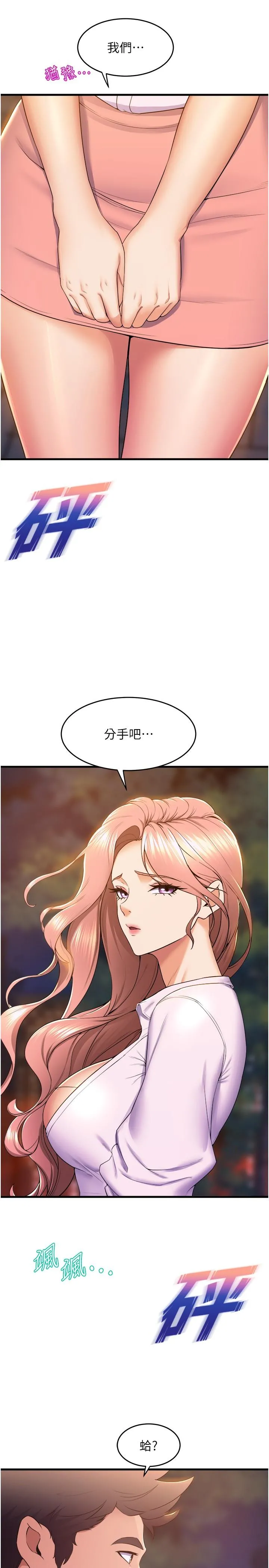 舞蹈系学姊们 - 第75话-艰难的抉择 - page 2