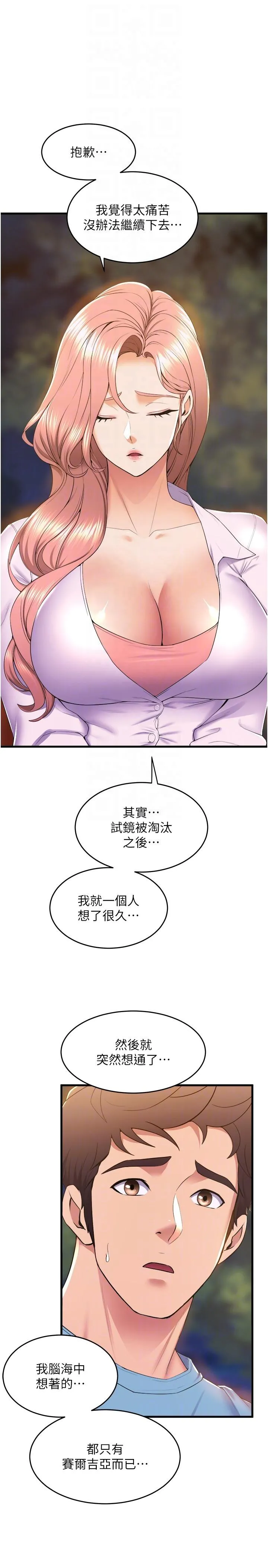 舞蹈系学姊们 - 第75话-艰难的抉择 - page 6