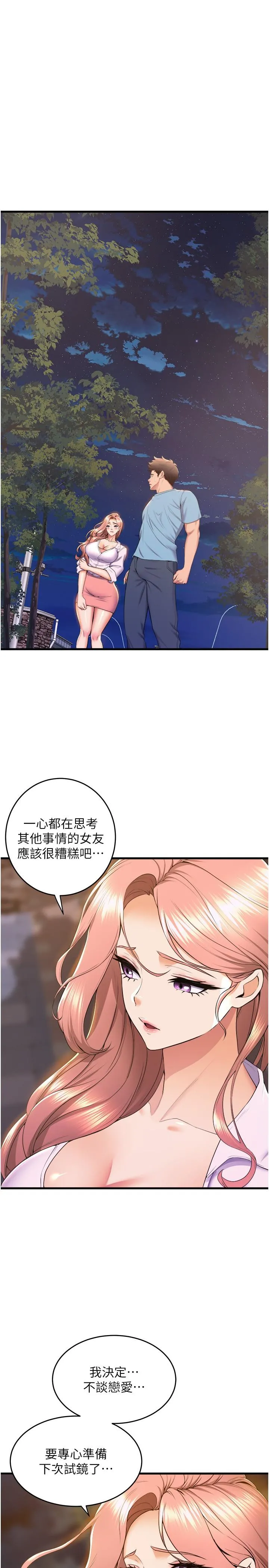 舞蹈系学姊们 - 第75话-艰难的抉择 - page 8