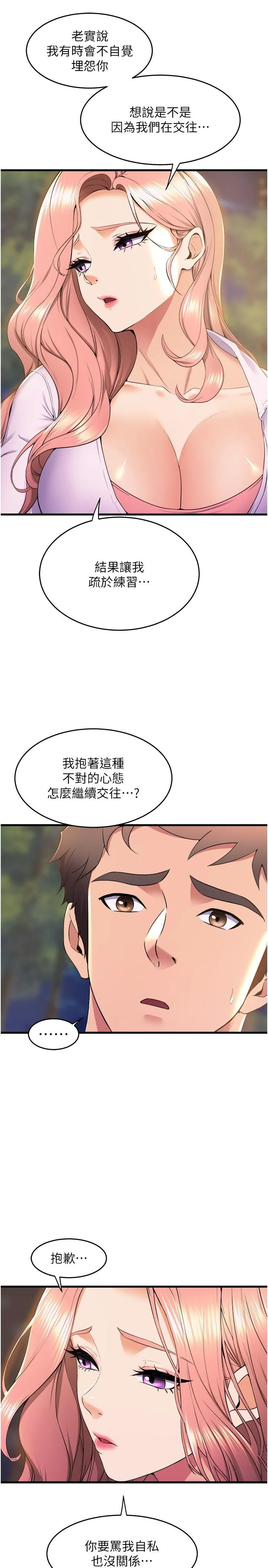 舞蹈系学姊们 - 第75话-艰难的抉择 - page 12