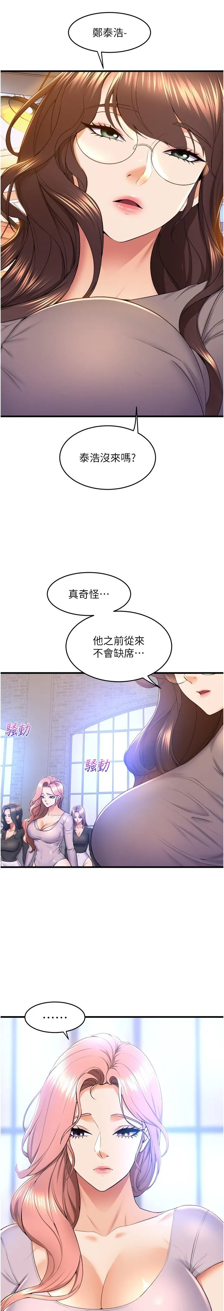 舞蹈系学姊们 - 第75话-艰难的抉择 - page 20