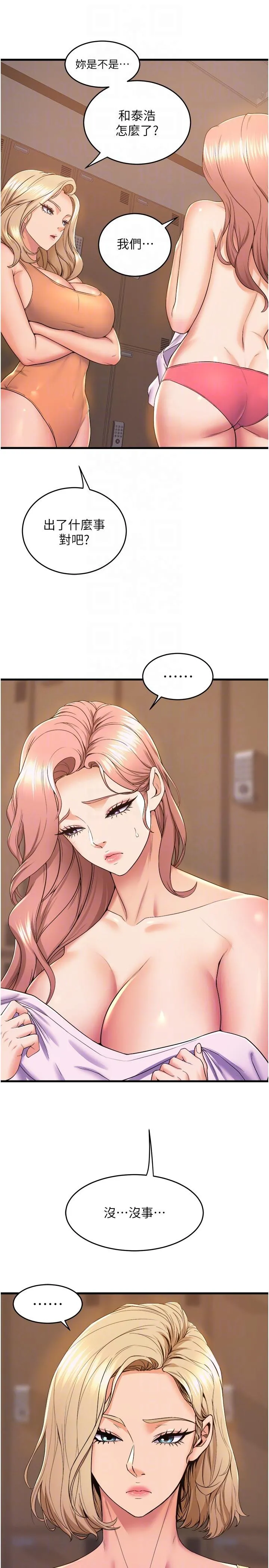 舞蹈系学姊们 - 第75话-艰难的抉择 - page 30