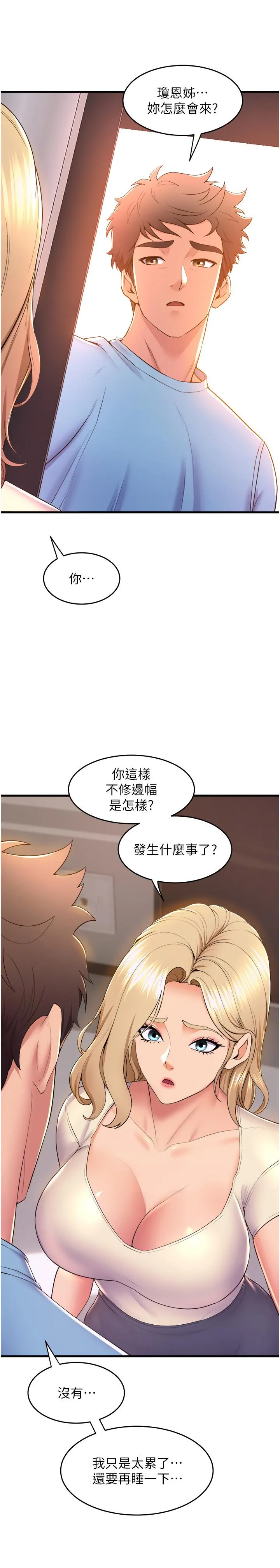 舞蹈系学姊们 - 第75话-艰难的抉择 - page 38