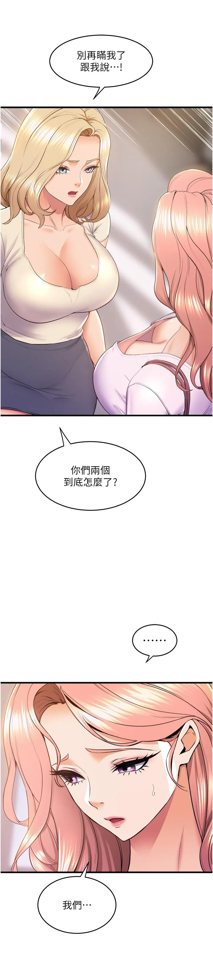 舞蹈系学姊们 - 第75话-艰难的抉择 - page 43