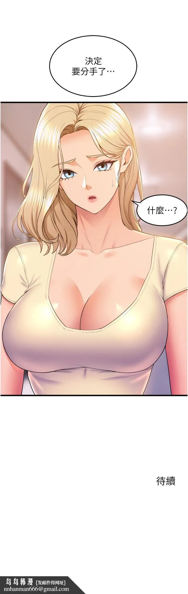 舞蹈系学姊们 - 第75话-艰难的抉择 - page 44