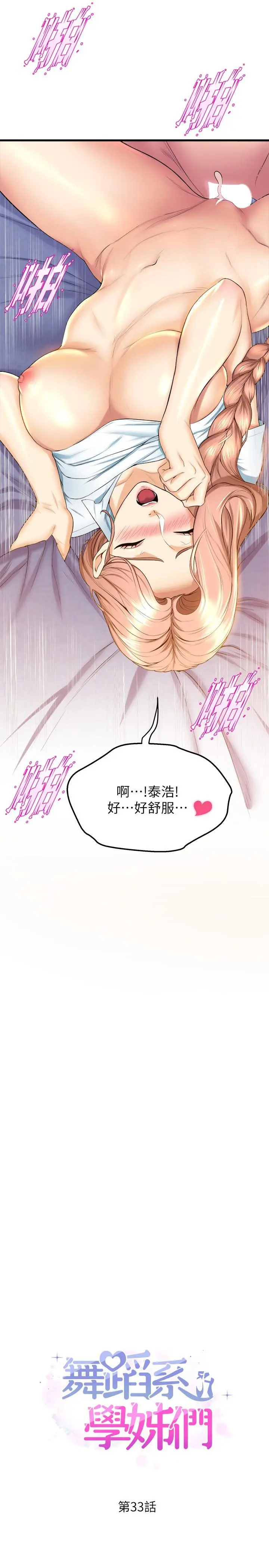 舞蹈系学姊们 - 第33话-喜欢激烈一点的学姐 - page 2