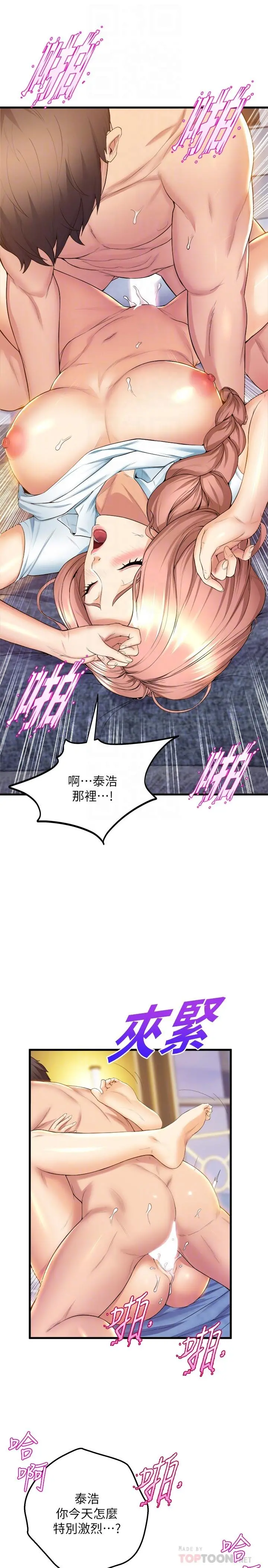 舞蹈系学姊们 - 第33话-喜欢激烈一点的学姐 - page 12