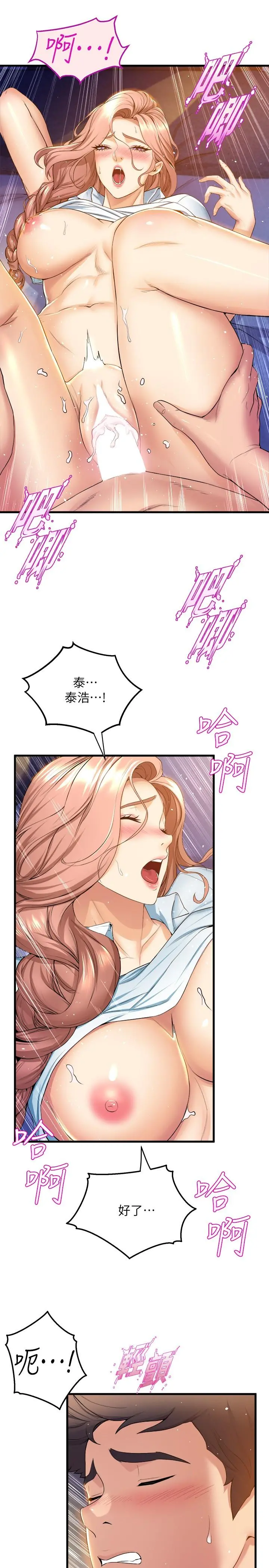 舞蹈系学姊们 - 第33话-喜欢激烈一点的学姐 - page 19