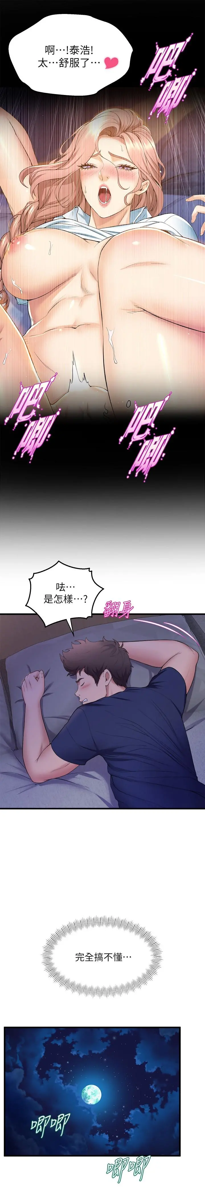 舞蹈系学姊们 - 第33话-喜欢激烈一点的学姐 - page 29