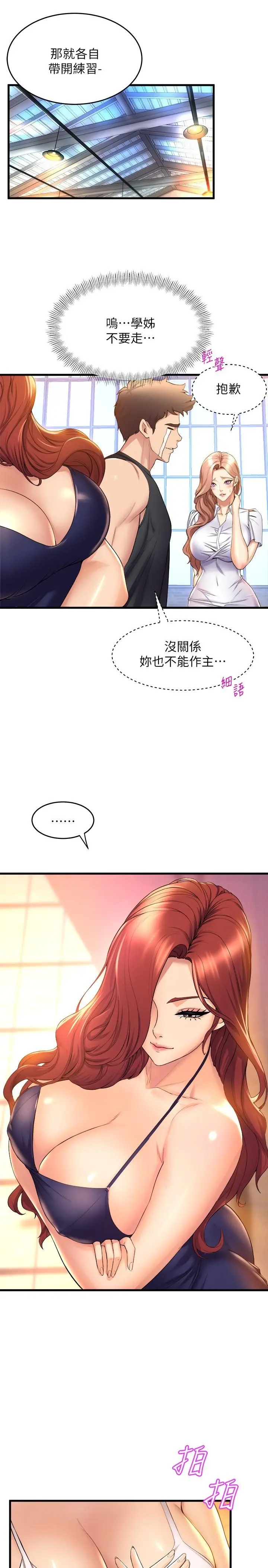 舞蹈系学姊们 - 第33话-喜欢激烈一点的学姐 - page 35