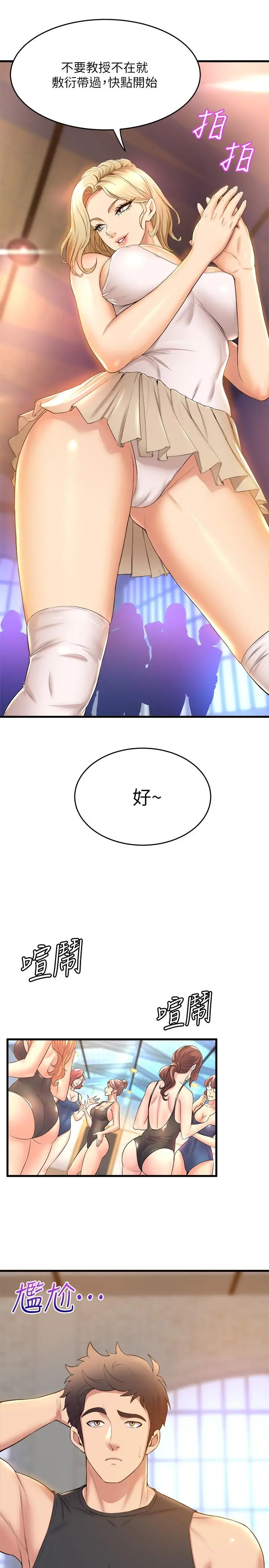 舞蹈系学姊们 - 第33话-喜欢激烈一点的学姐 - page 37