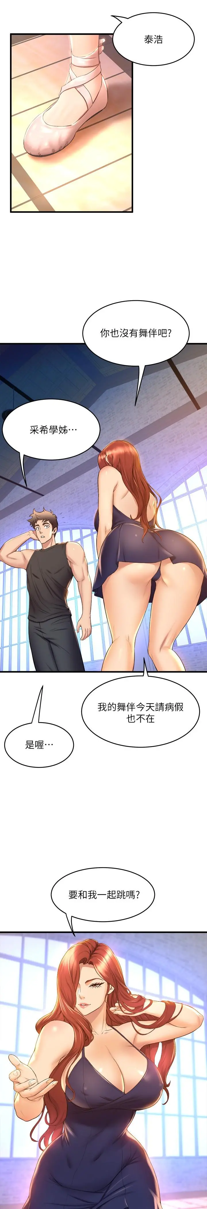 舞蹈系学姊们 - 第33话-喜欢激烈一点的学姐 - page 39