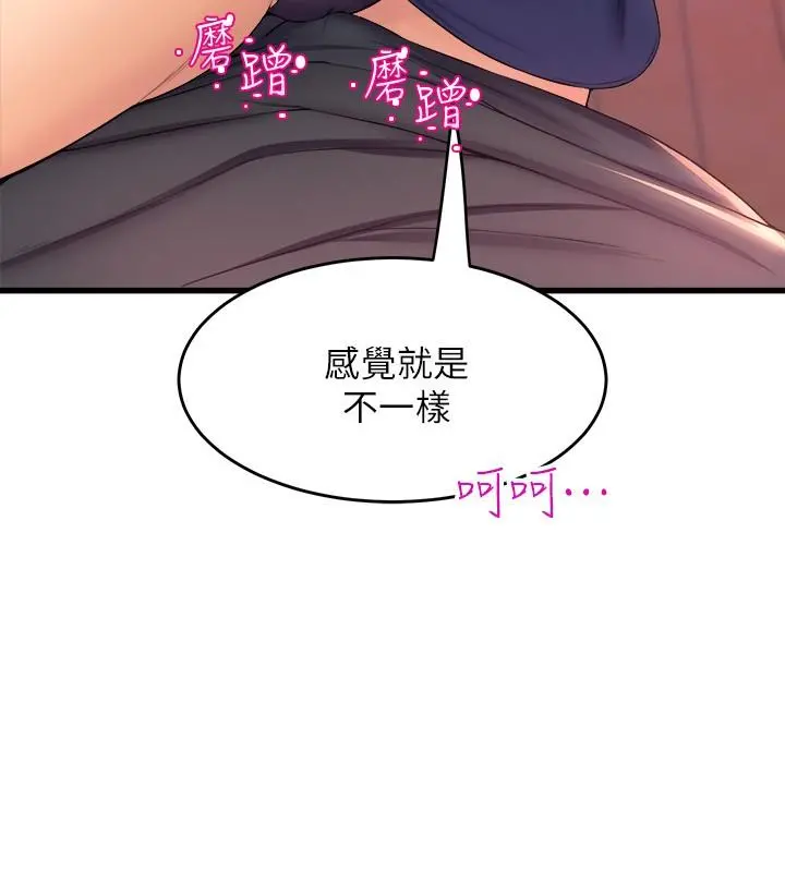 舞蹈系学姊们 - 第33话-喜欢激烈一点的学姐 - page 44