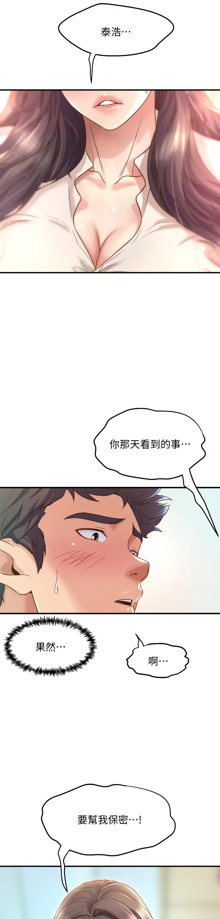 舞蹈系学姊们 - 第13话-都是你害我心痒难耐 - page 5