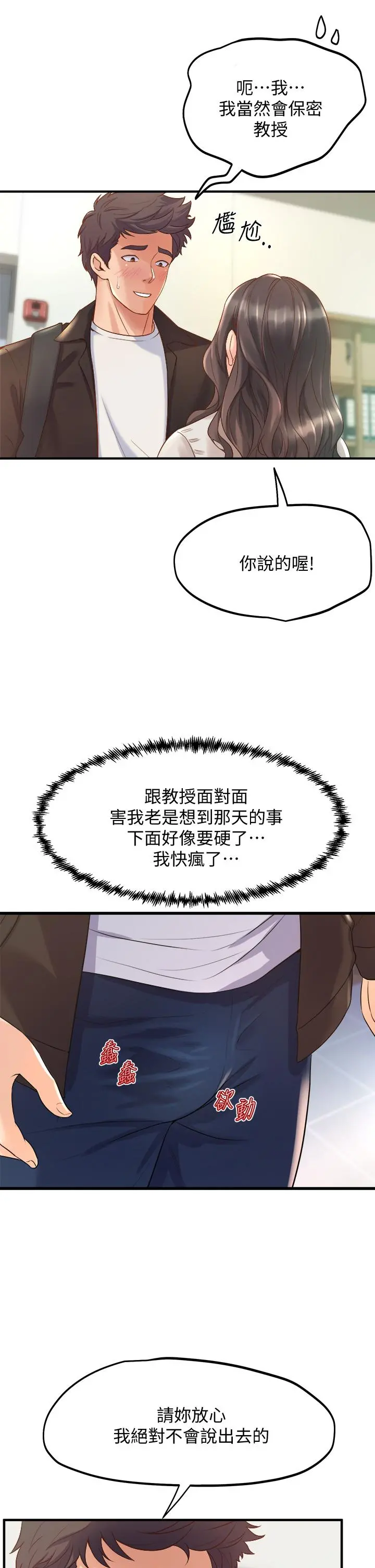 舞蹈系学姊们 - 第13话-都是你害我心痒难耐 - page 7