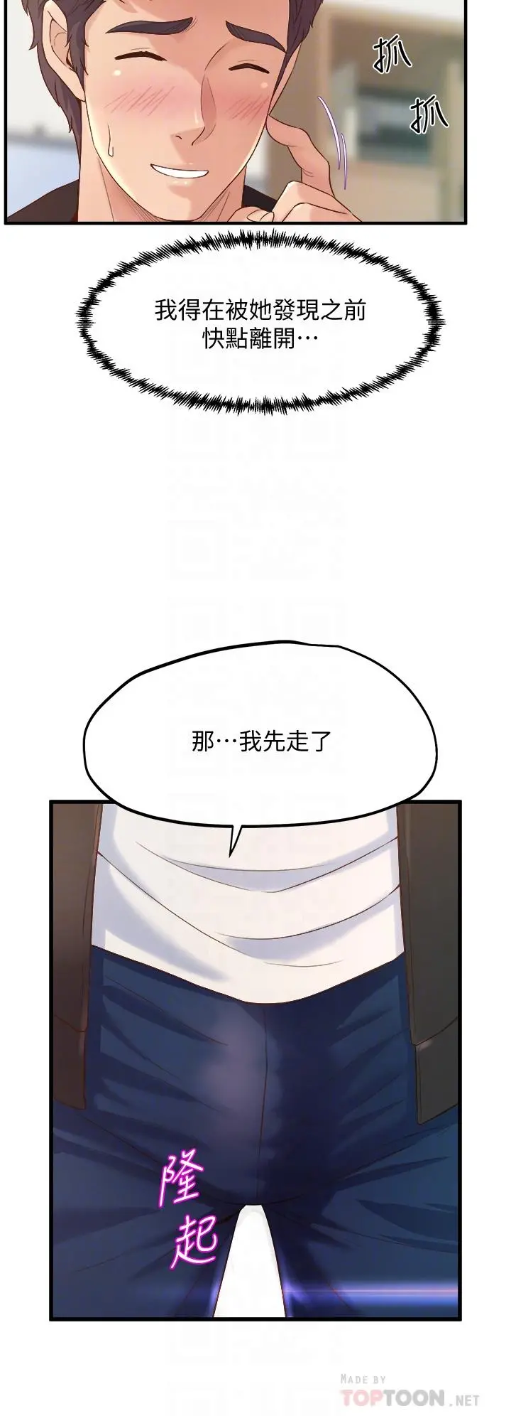 舞蹈系学姊们 - 第13话-都是你害我心痒难耐 - page 8