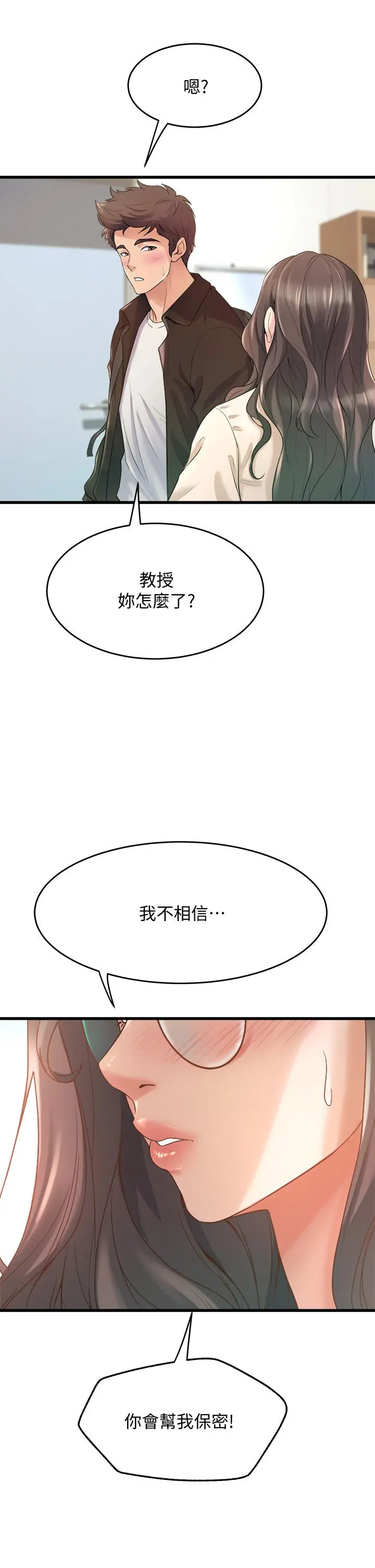 舞蹈系学姊们 - 第13话-都是你害我心痒难耐 - page 11