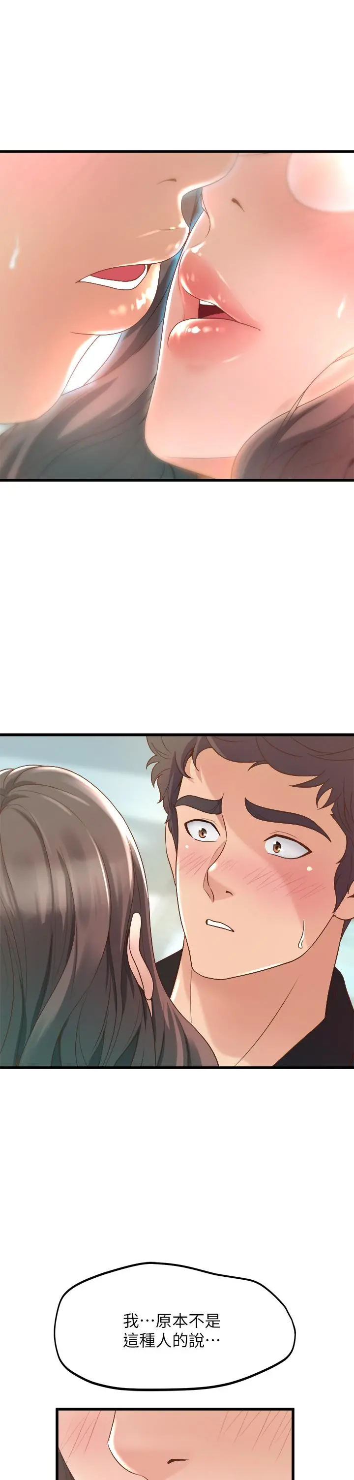 舞蹈系学姊们 - 第13话-都是你害我心痒难耐 - page 21