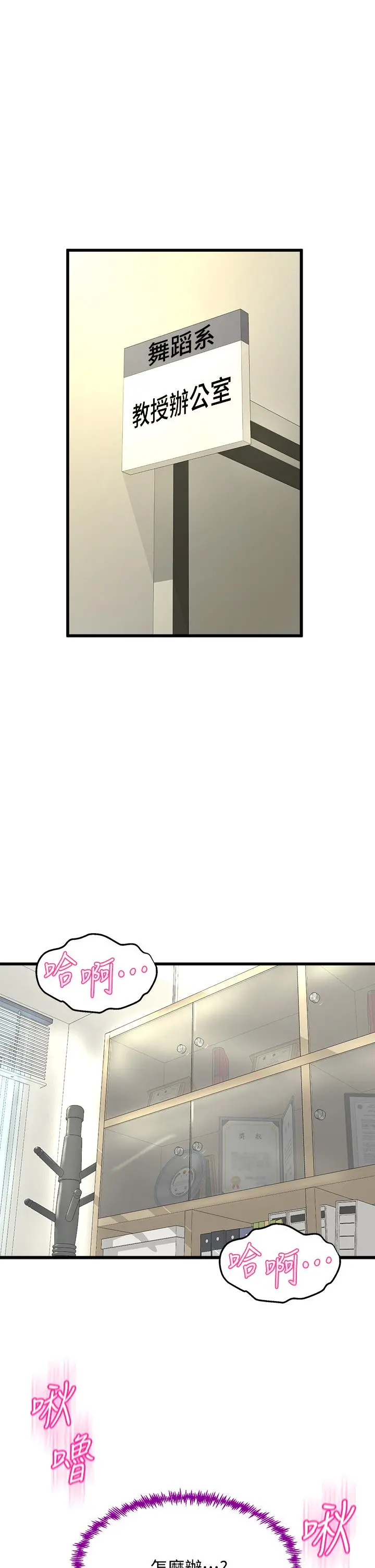 舞蹈系学姊们 - 第13话-都是你害我心痒难耐 - page 32