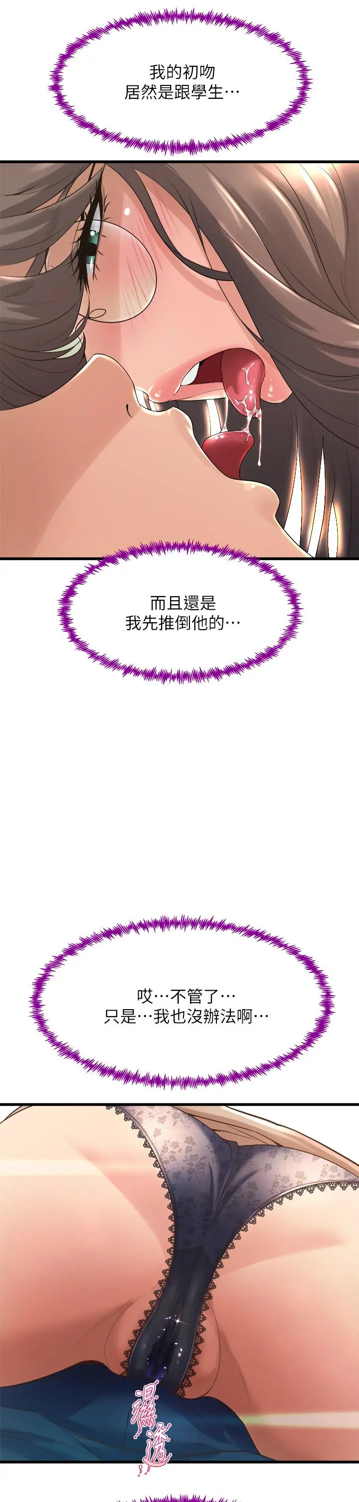 舞蹈系学姊们 - 第13话-都是你害我心痒难耐 - page 34