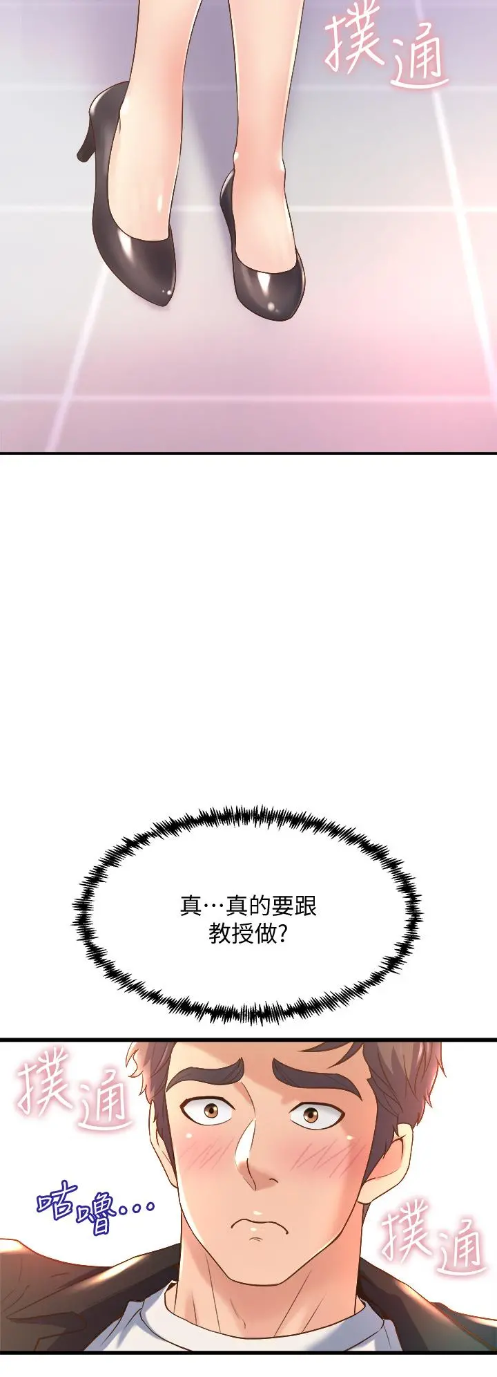 舞蹈系学姊们 - 第13话-都是你害我心痒难耐 - page 43