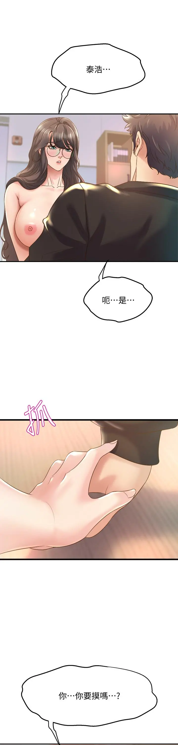 舞蹈系学姊们 - 第13话-都是你害我心痒难耐 - page 44