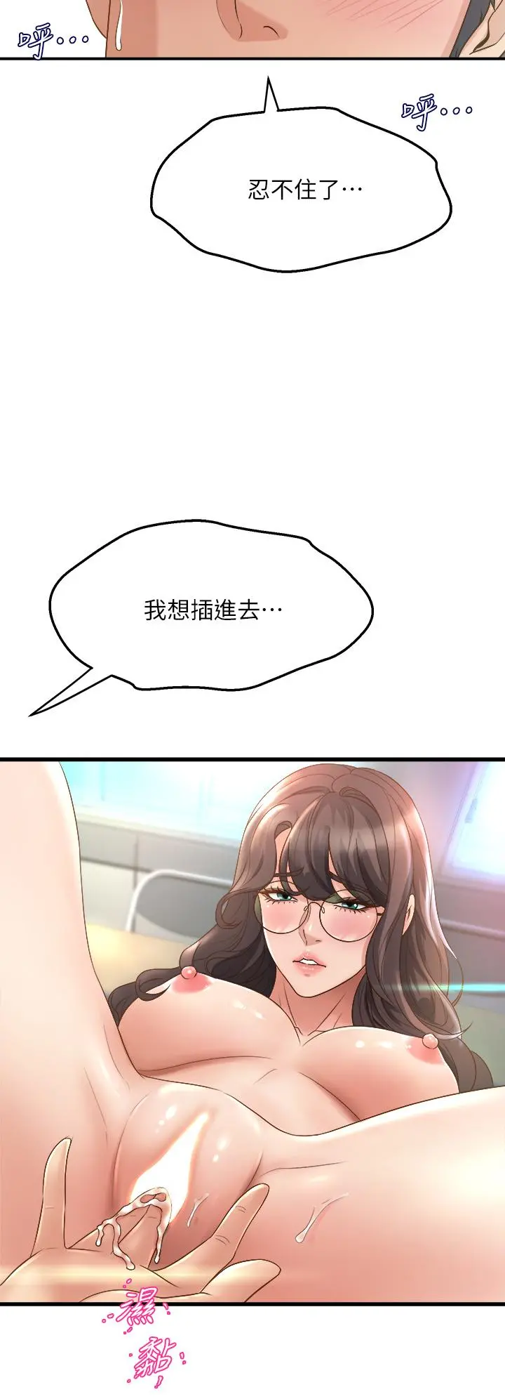 舞蹈系学姊们 - 第13话-都是你害我心痒难耐 - page 51