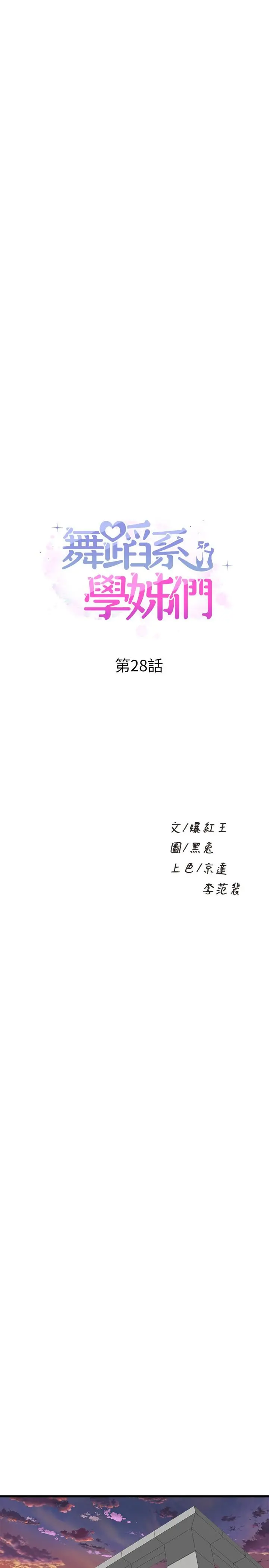 舞蹈系学姊们 - 第28话-教授成为快感的奴隶 - page 3