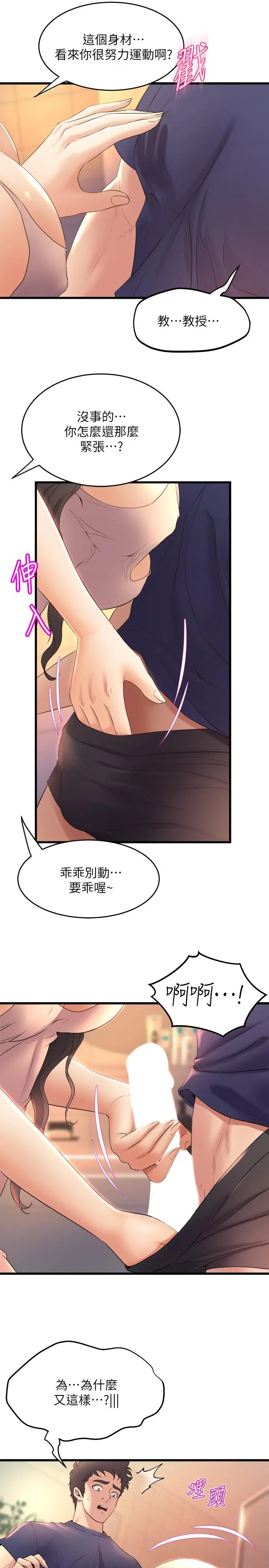 舞蹈系学姊们 - 第28话-教授成为快感的奴隶 - page 5