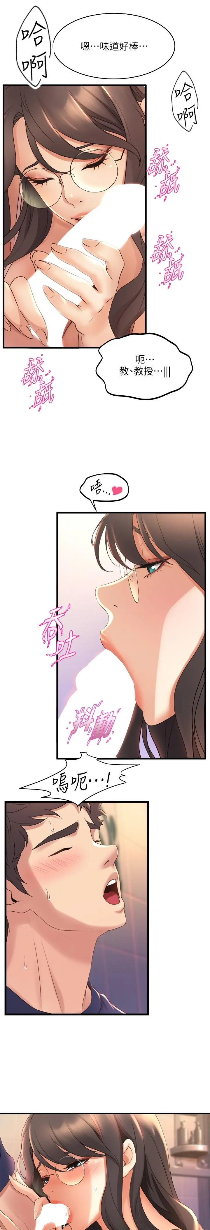 舞蹈系学姊们 - 第28话-教授成为快感的奴隶 - page 9