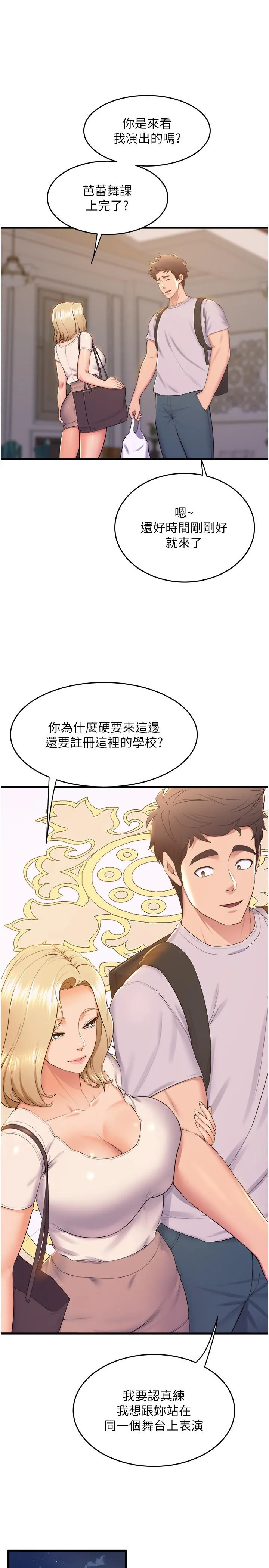 舞蹈系学姊们 - 最终话-找到真爱的学姊与我 - page 11