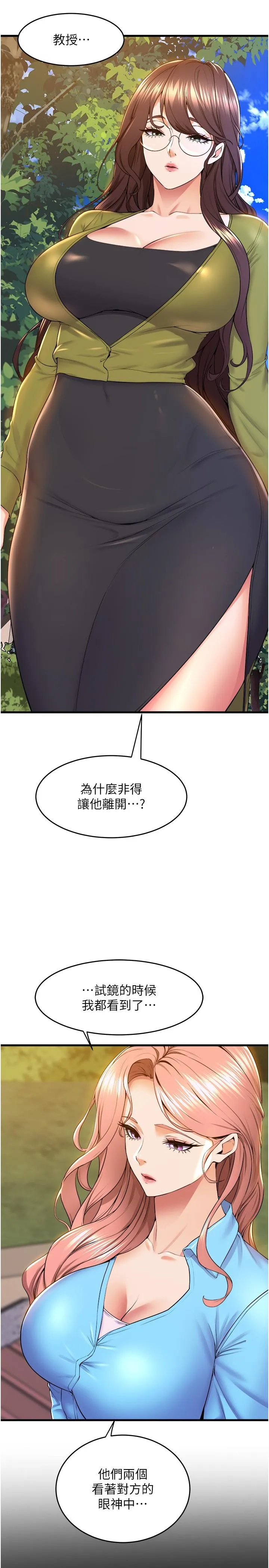 舞蹈系学姊们 - 最终话-找到真爱的学姊与我 - page 51