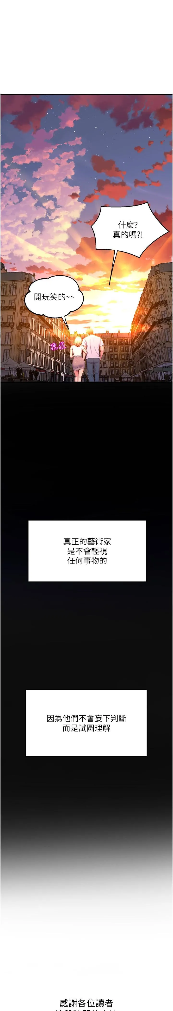 舞蹈系学姊们 - 最终话-找到真爱的学姊与我 - page 57
