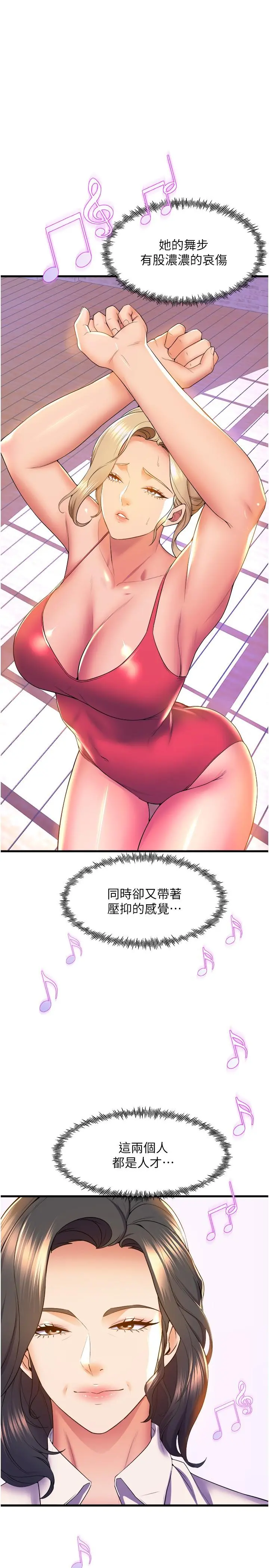舞蹈系学姊们 - 第57话-色气满满的公开试镜 - page 32