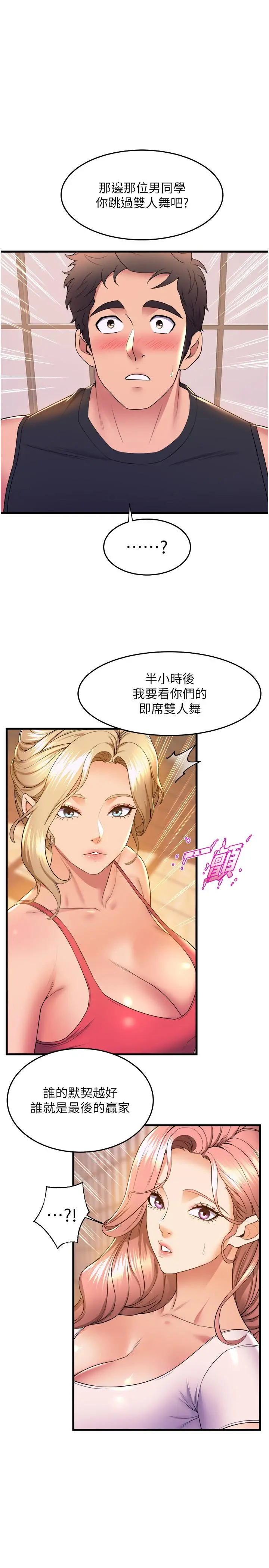 舞蹈系学姊们 - 第57话-色气满满的公开试镜 - page 36